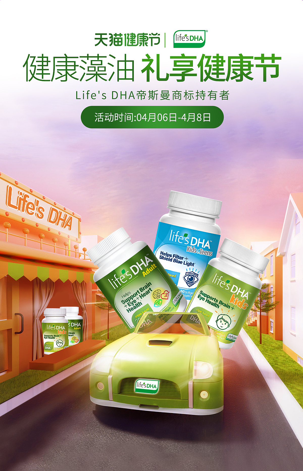 健康节活动首页设计