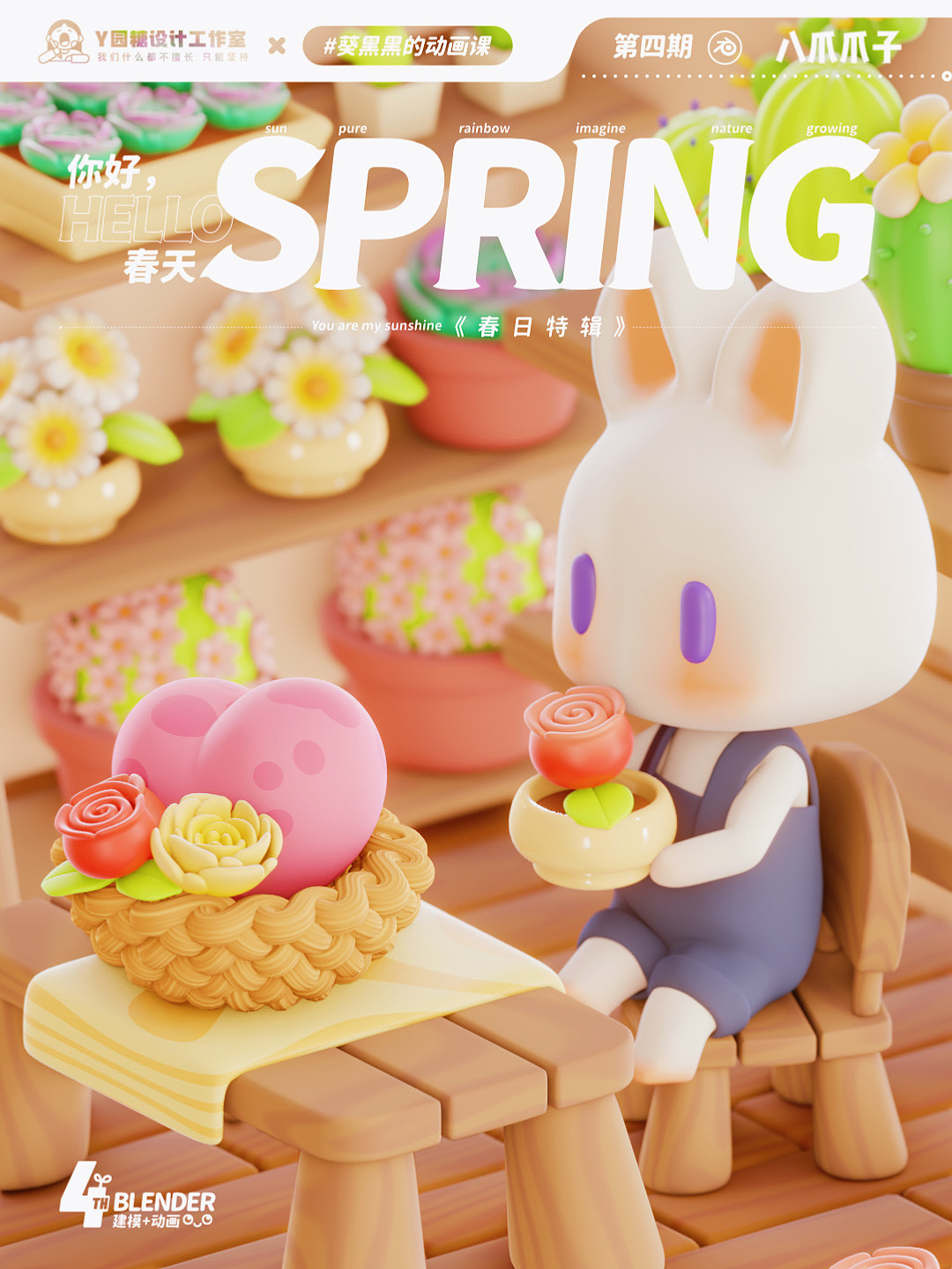 Blender春日创作打卡挑战-鲜花小铺（图ZMzMyOTU5NTE2） - 动画/影视 - 站酷设计师八爪爪子原创素材 - 站酷ZCOOL