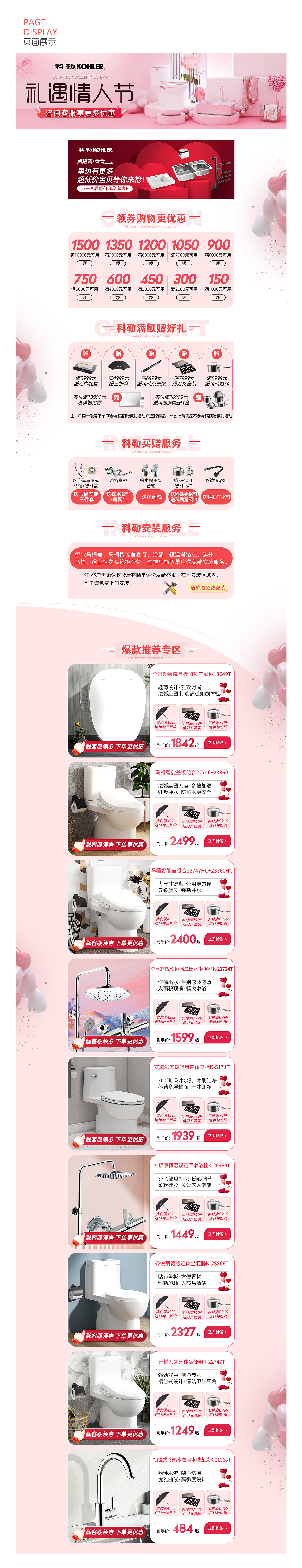 情人节页面（图ZMzMwNDczMDY4） - 电商 - 站酷设计师Hjh花间花原创素材 - 站酷ZCOOL