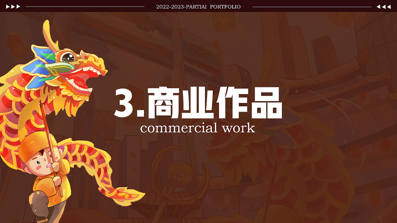 2023应届毕业生个人设计作品集