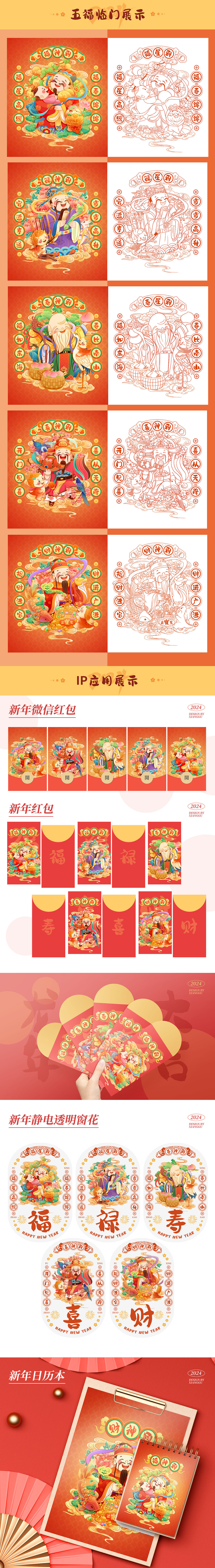 龙年五福插画设计（可授权）（图ZMzU1NDA3NTA4） - 商业插画 - 站酷设计师插画师香菇不急原创素材 - 站酷ZCOOL