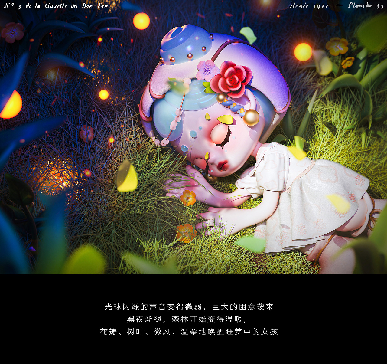 Anetta的梦境之旅—原创IP形象故事