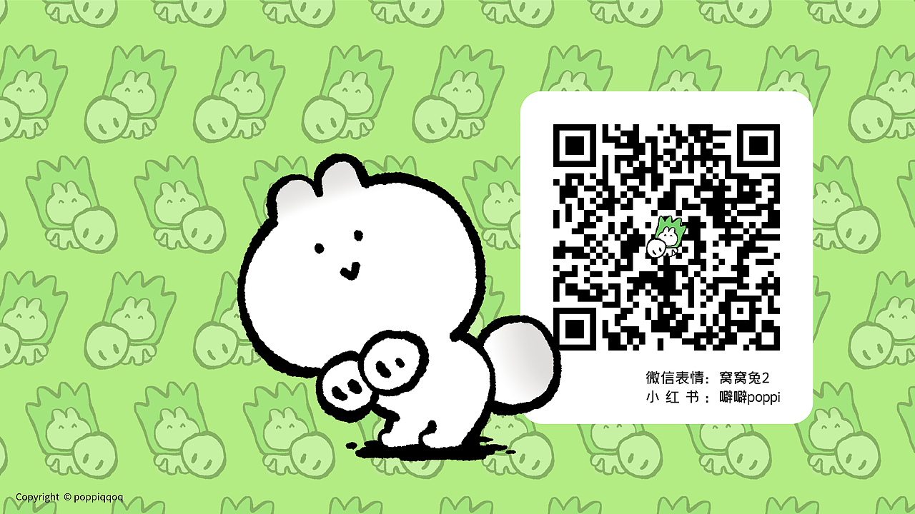 微信表情｜窝窝兔2