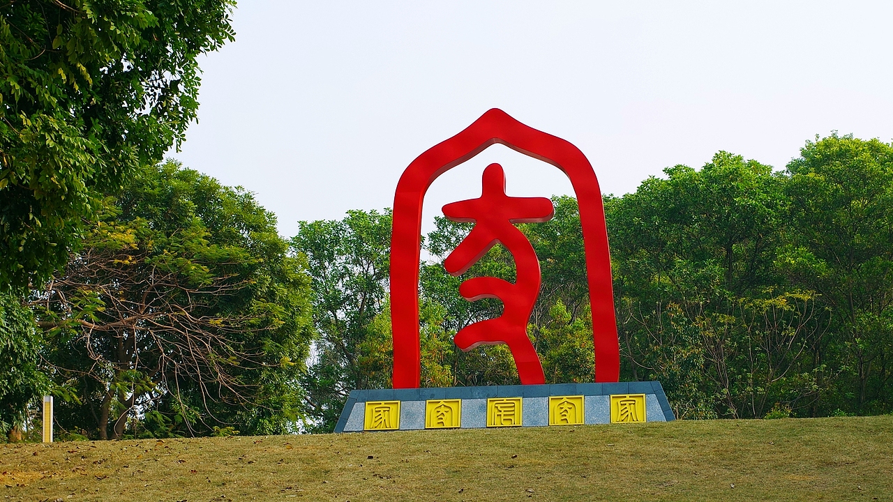 光明虹桥公园（图ZMzYyNDUyNzQw） - 风光摄影 - 站酷设计师风流阿k原创素材 - 站酷ZCOOL