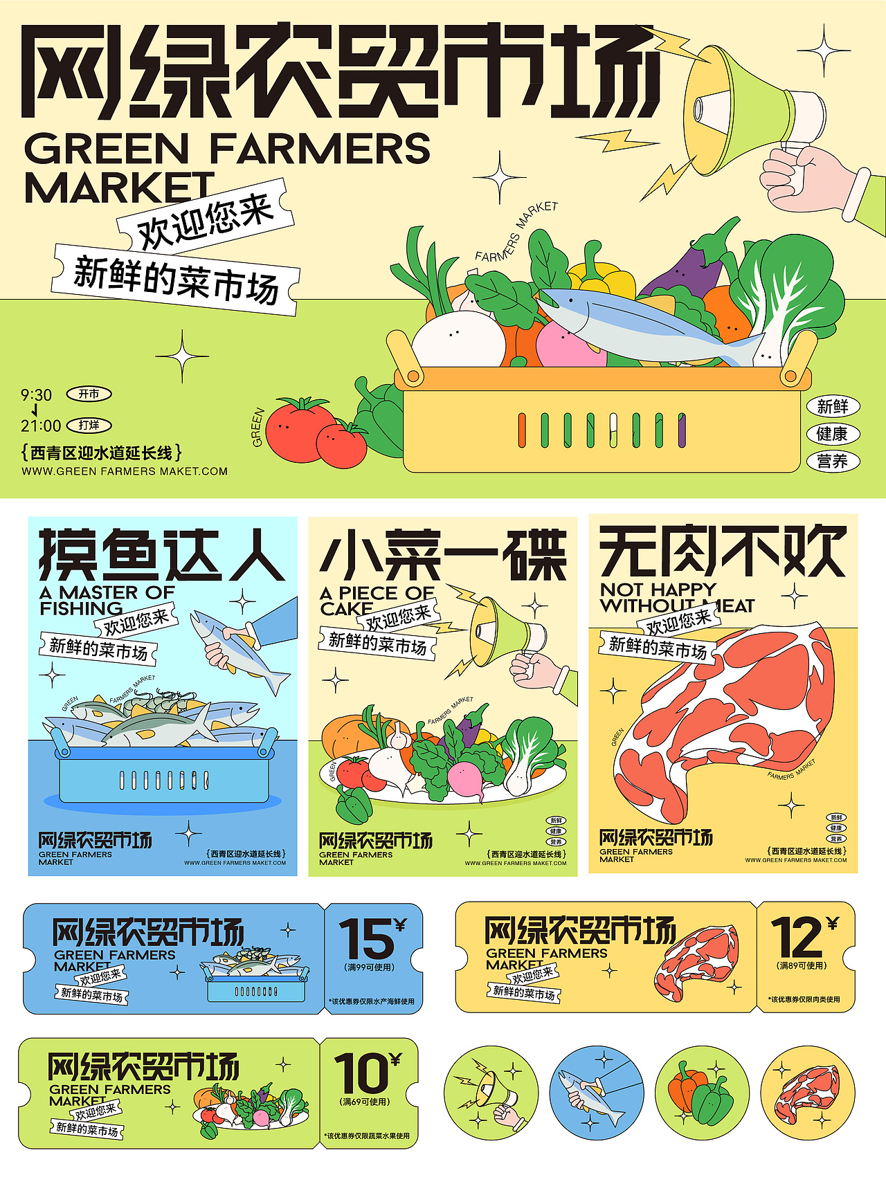 网绿农贸市场（图ZMzE3NTY2OTUy） - 品牌 - 站酷设计师是阿岚原创素材 - 站酷ZCOOL