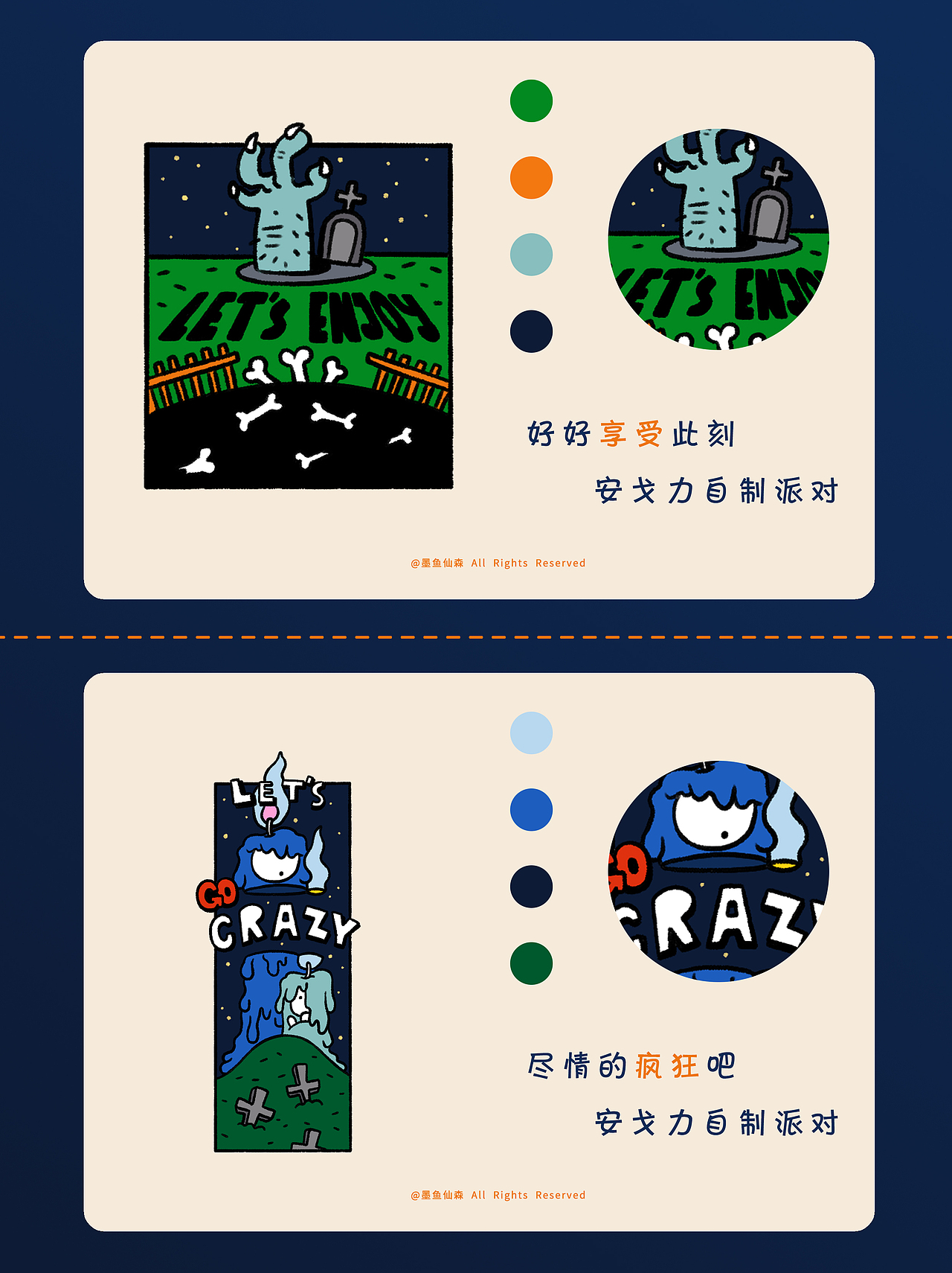 万圣节派对|活动海报【死鬼,怎么还不来找我】