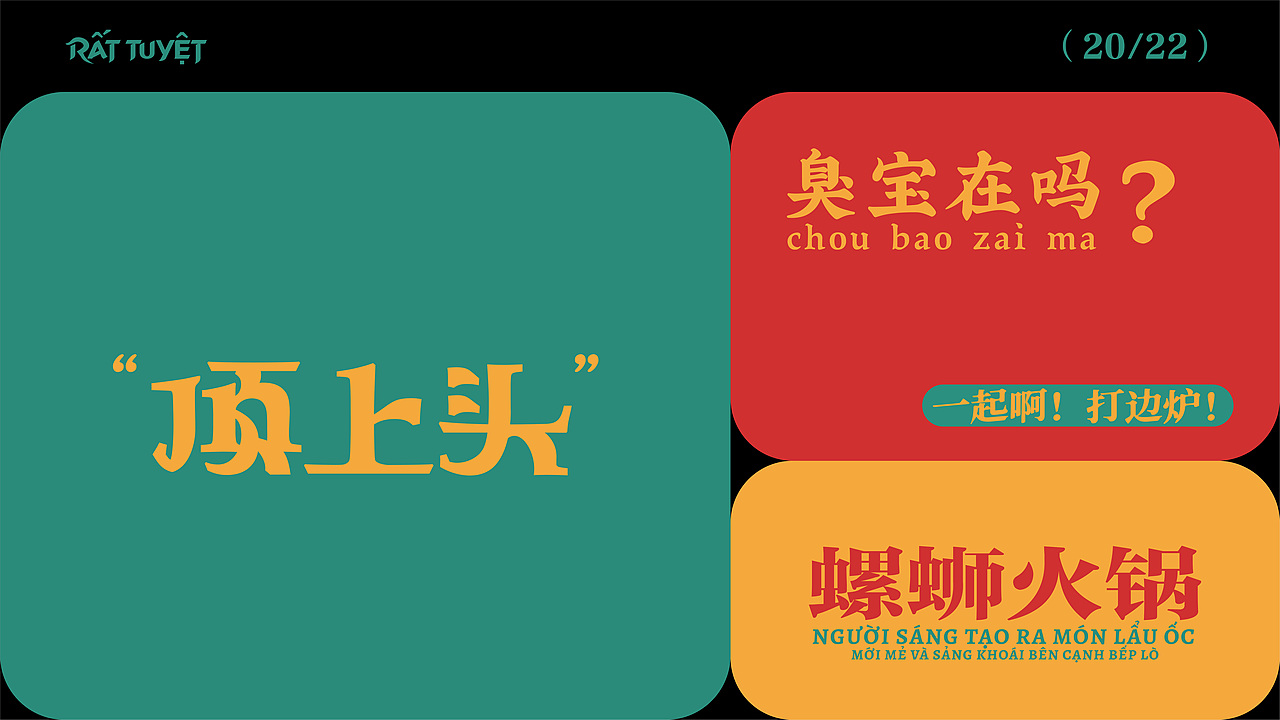 顶上头 螺蛳火锅设计（图ZMzMyNTQwNjM2） - 品牌 - 站酷设计师白日梦划设计原创素材 - 站酷ZCOOL