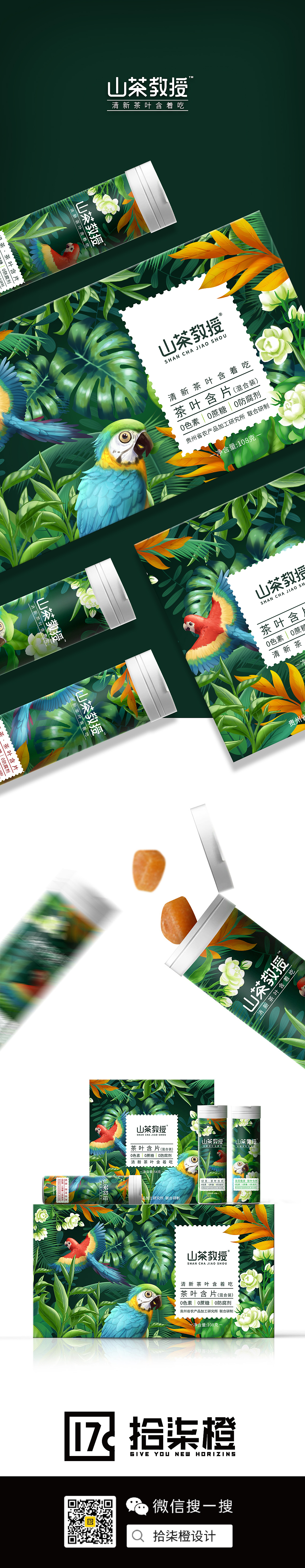 山茶教授-含片系列包装（图ZMzI0ODk4MDQw） - 包装 - 站酷设计师拾柒橙设计原创素材 - 站酷ZCOOL