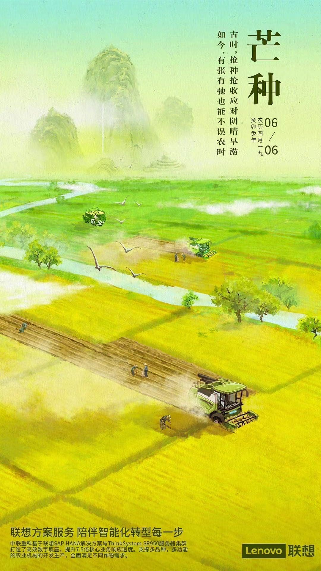 联想二十四节气插画海报（图ZMzQ4Njk0NzU2） - 商业插画 - 站酷设计师汪小河原创素材 - 站酷ZCOOL