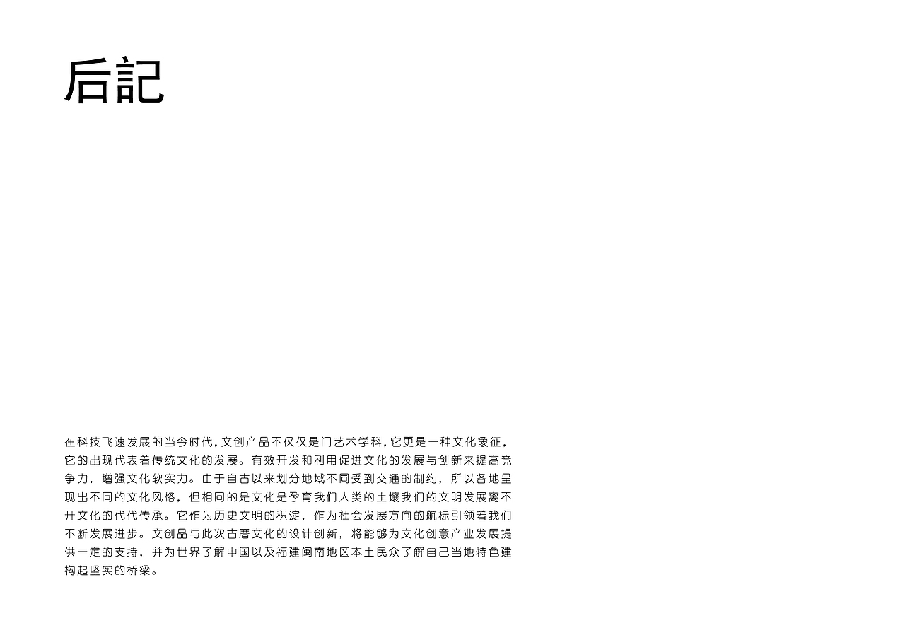 (红古厝 · 闽南风)项目设计手册