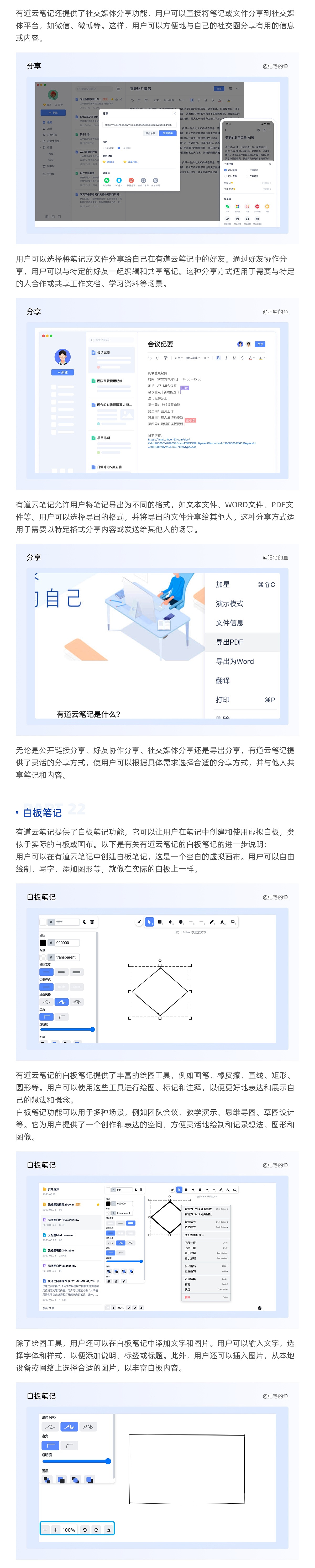 有道云笔记-产品体验设计拆解（图ZMzQxNDU4MjYw） - 其他UI - 站酷设计师肥宅的鱼原创素材 - 站酷ZCOOL