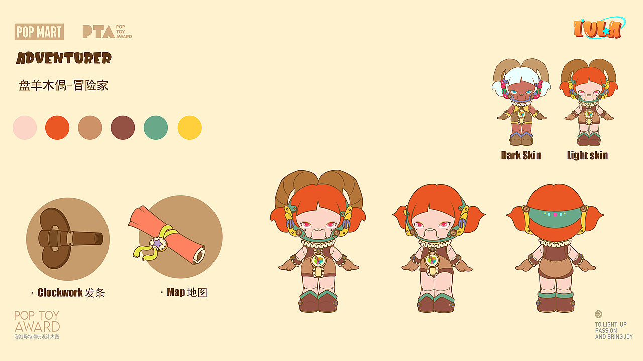 泡泡玛特潮玩设计大赛——LULA
