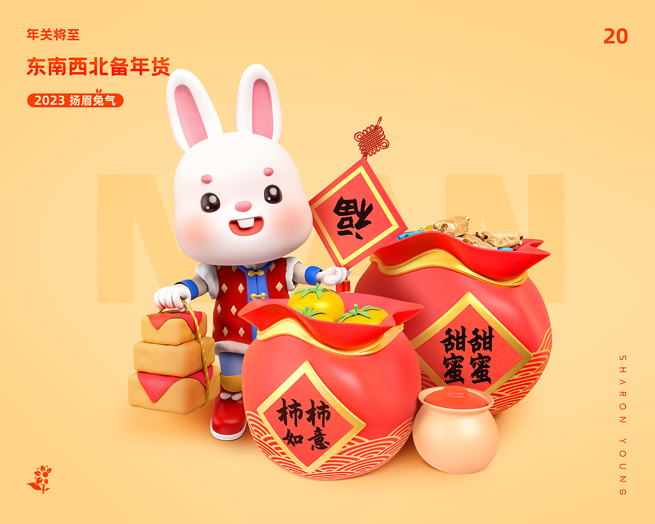 新年习俗IP丨2023 扬眉兔气（图ZMzIxMjAzNjQ0） - 人物/生物 - 站酷设计师蜗牛夏苒原创素材 - 站酷ZCOOL