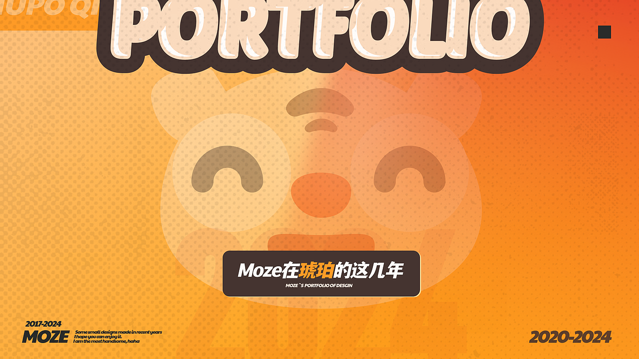 【Moze设计作品集】在琥珀的这几年（图ZMzY5OTAxOTMy） - APP界面 - 站酷设计师Moze1原创素材 - 站酷ZCOOL