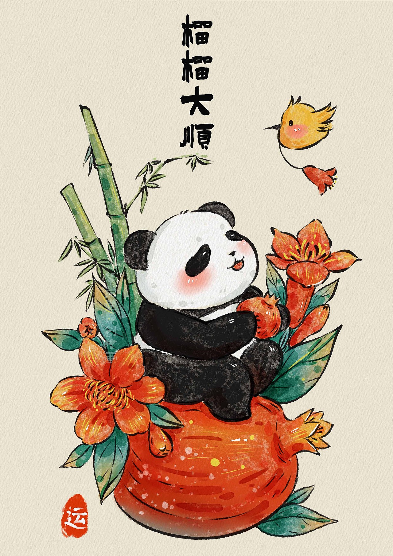 原创国风吉祥大熊猫插画-12个月每月吉祥用语插画（图ZMzY1NzEyNDI4） - 创作习作 - 站酷设计师琴菀菀原创素材 - 站酷ZCOOL