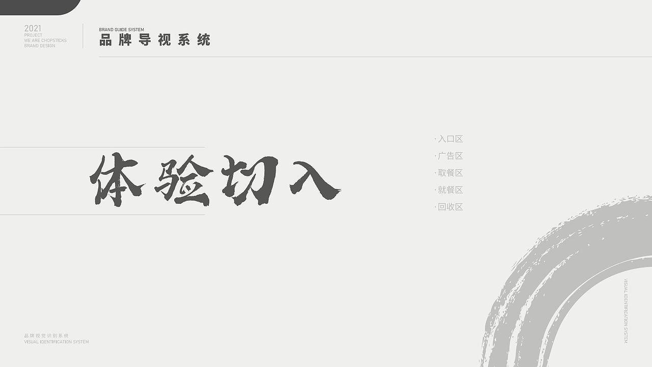 团餐品牌-筷去筷回-企业导视系统