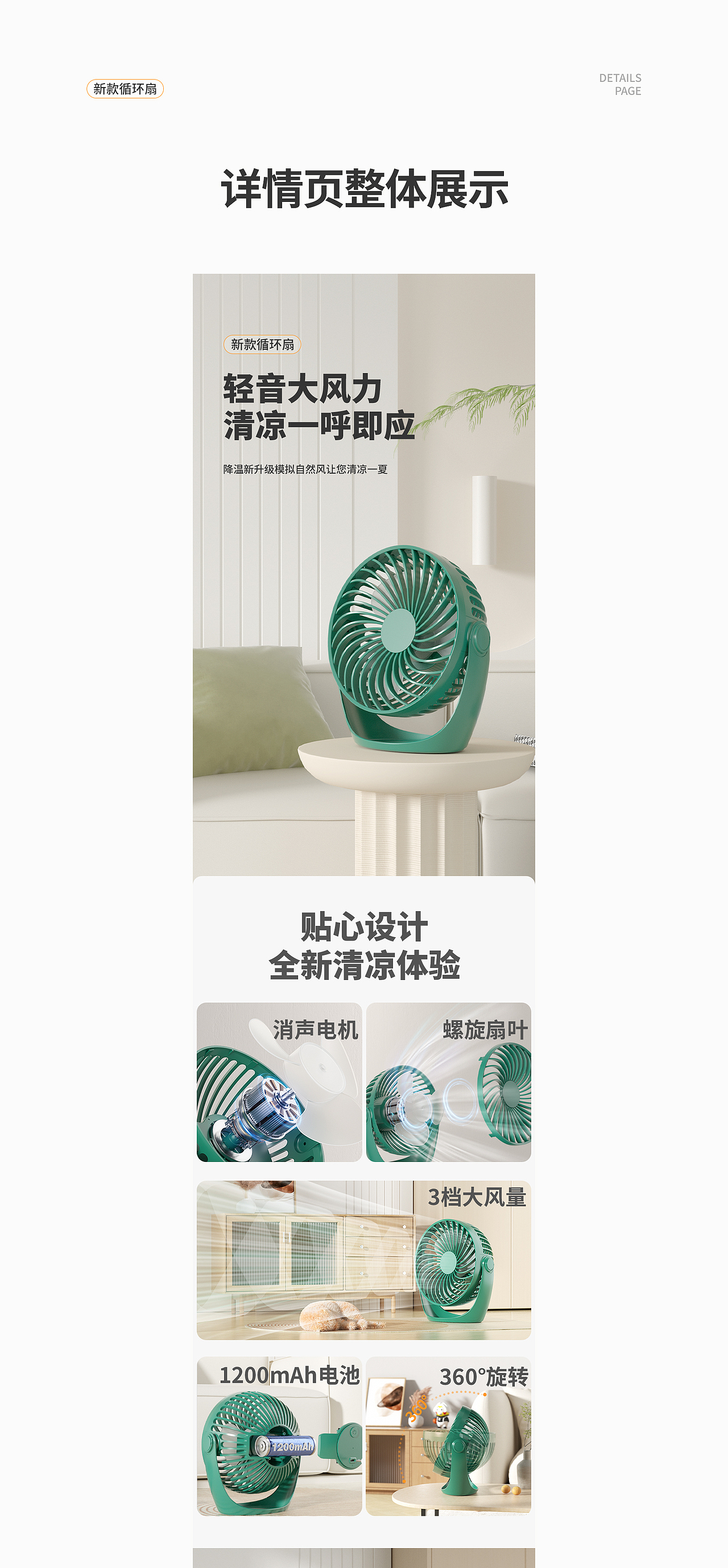 桌面风扇详情全案分享（图ZMzQ2NjM5MTY4） - 电商 - 站酷设计师曹帅啊原创素材 - 站酷ZCOOL