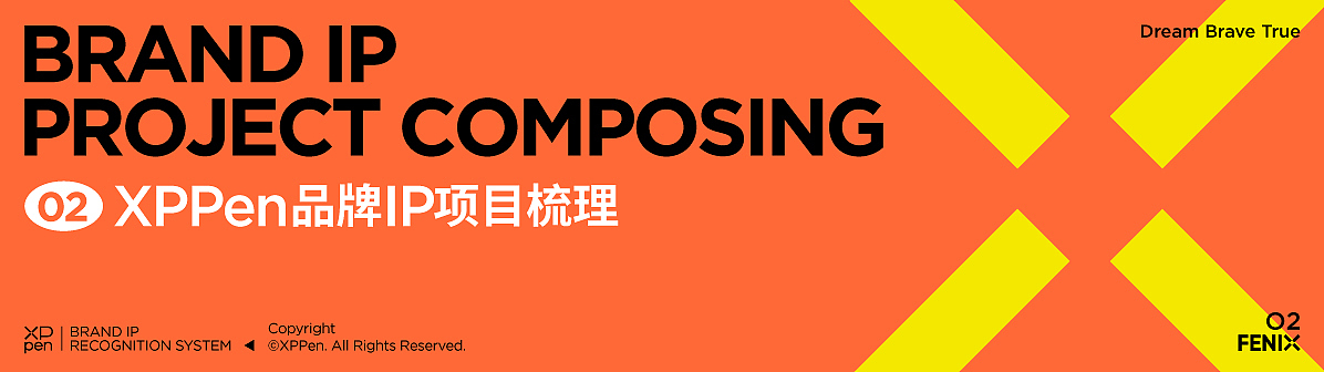 XPPen数字艺术创新品牌-品牌吉祥物IP体系化升级