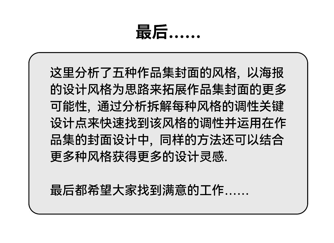 作品集封面设计&分析教程（图ZMzcwNjU1NTk2） - 书籍/画册 - 站酷设计师王正经Ciel_原创素材 - 站酷ZCOOL
