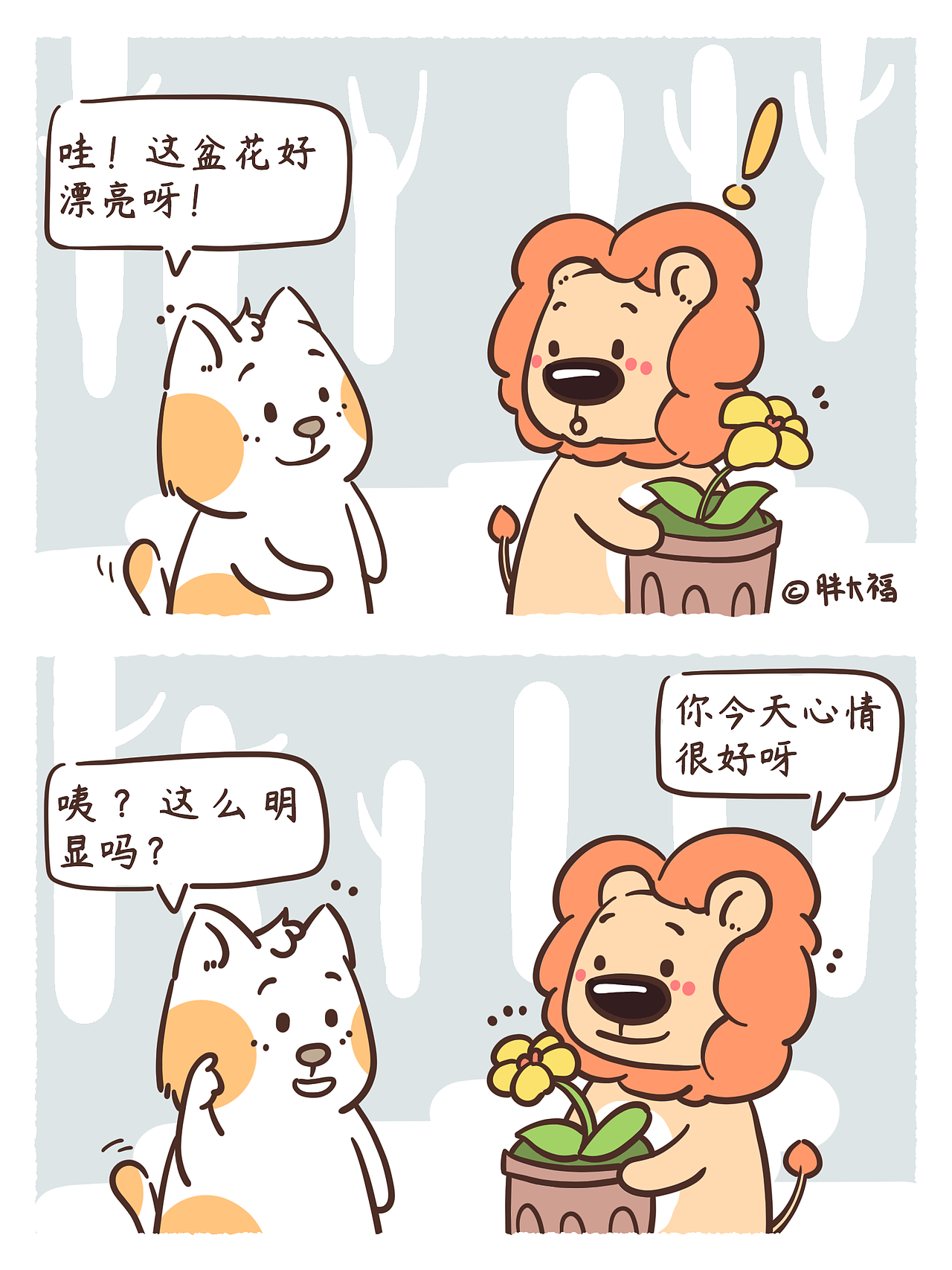 狮小呆的漫画-心情好和不好的时候后想法差别好大哦
