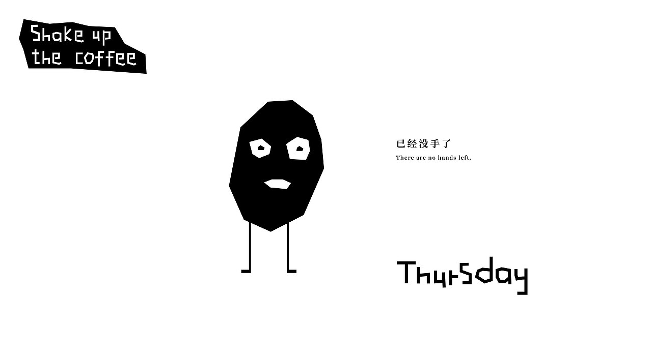 vi设计|Shake up the coffee 咖啡品牌 咖啡vi