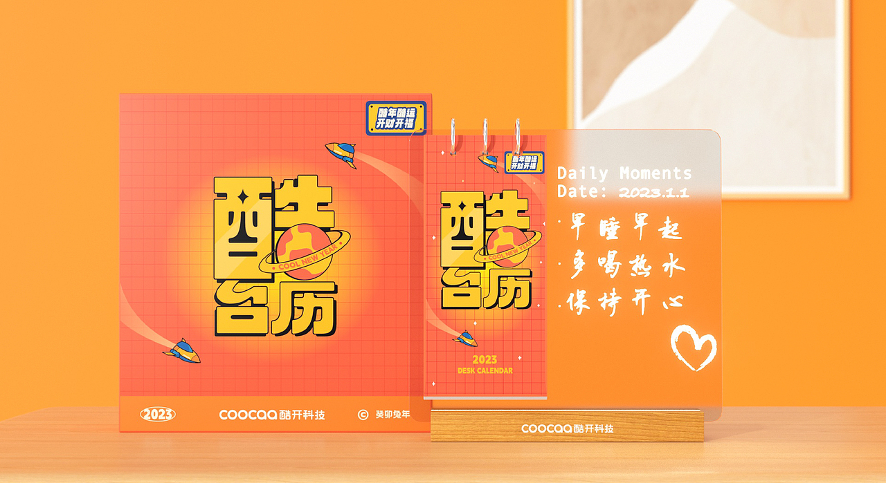 酷新年｜2023酷开科技新春礼盒（图ZMzI3ODIwNDcy） - 包装 - 站酷设计师环形空间工作室原创素材 - 站酷ZCOOL