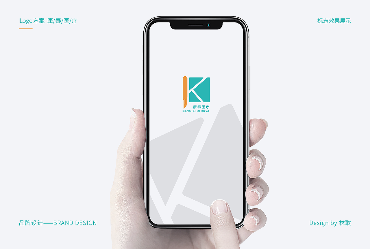 康泰醫(yī)療標志形象方案（圖ZMzE5MjAzNDIw） - Logo - 站酷設計師靈哥原創(chuàng)素材 - 站酷ZCOOL
