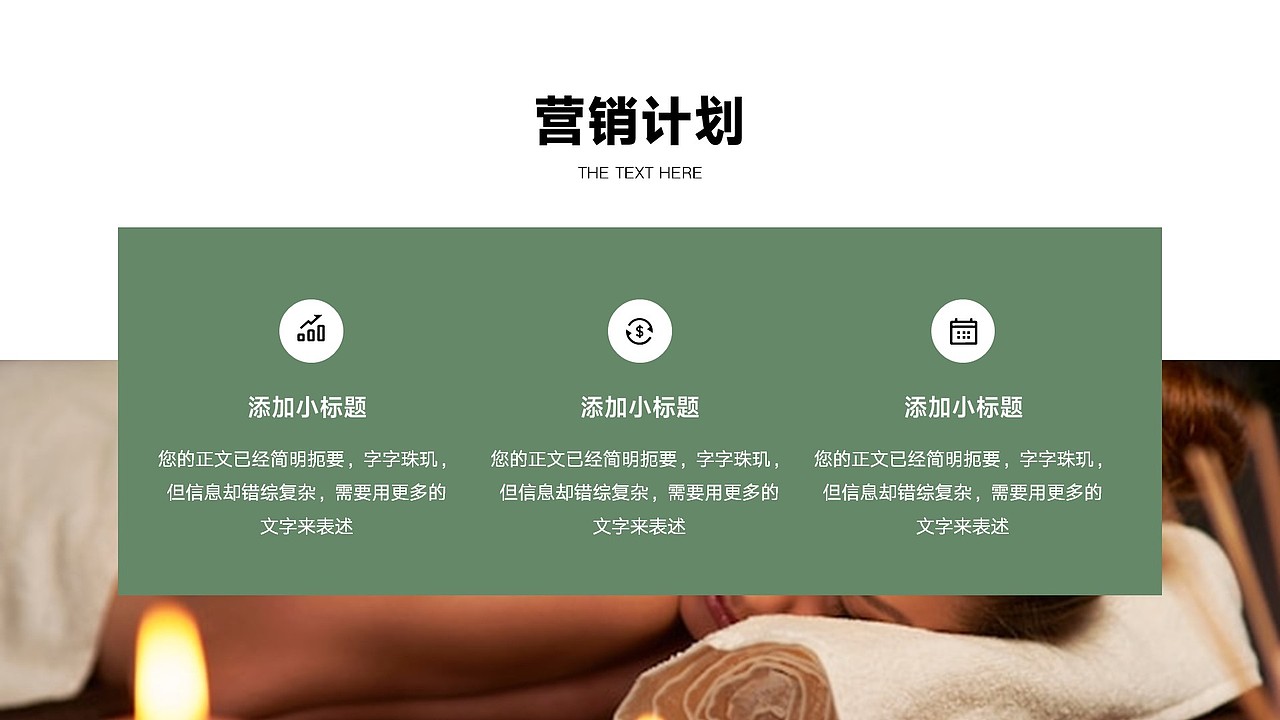 免费PPT模板!画册按摩SPA会所推拿足浴养生保健PPT