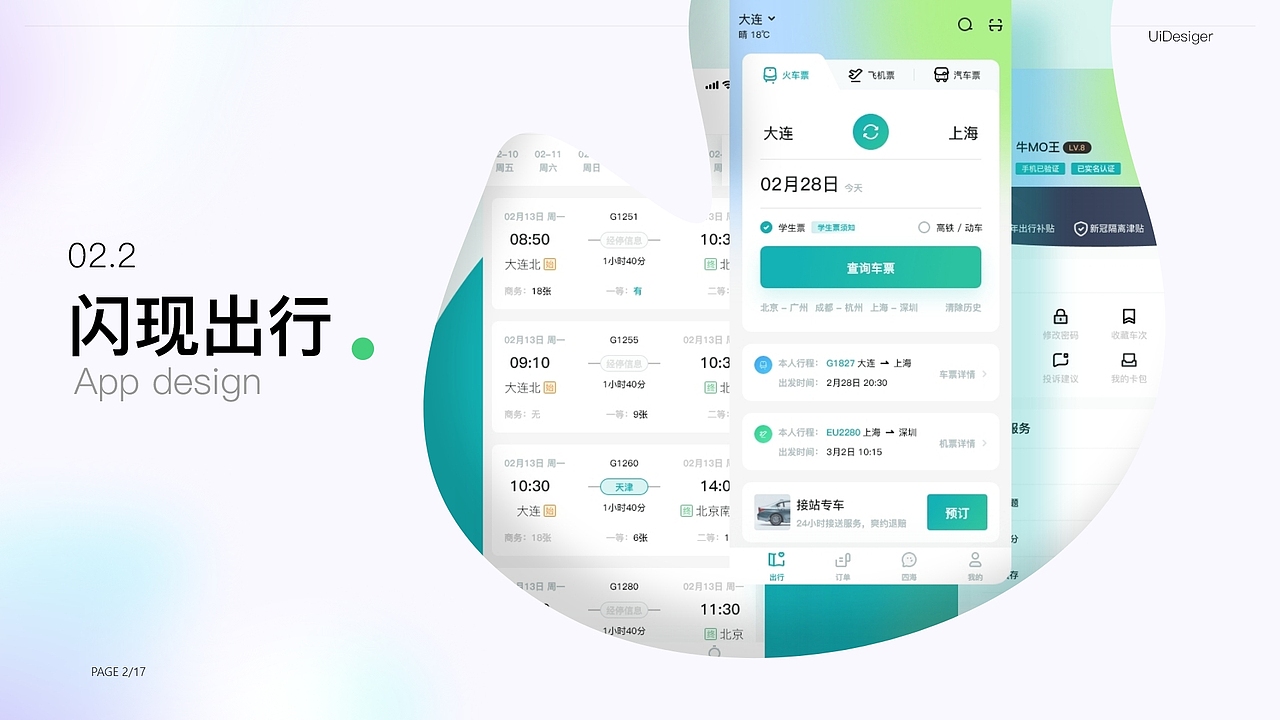 2023UI作品集（图ZMzU0NDkzNjI4） - 软件界面 - 站酷设计师轻云设计原创素材 - 站酷ZCOOL