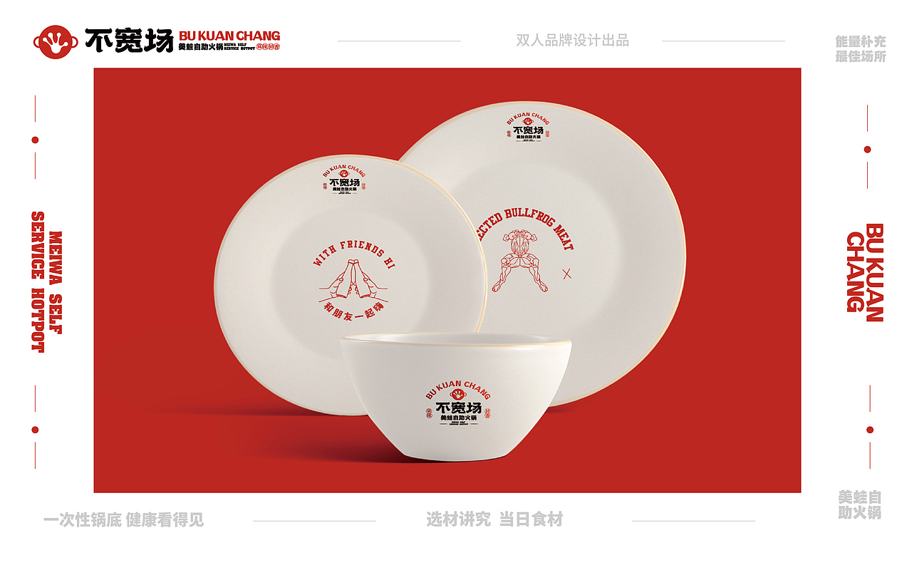 自助牛蛙火锅VI设计