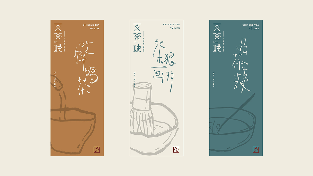 品牌设计 纯茶品牌——百茶戏（图ZMzA4ODIxNDg4） - 品牌 - 站酷设计师MOKDA安原创素材 - 站酷ZCOOL