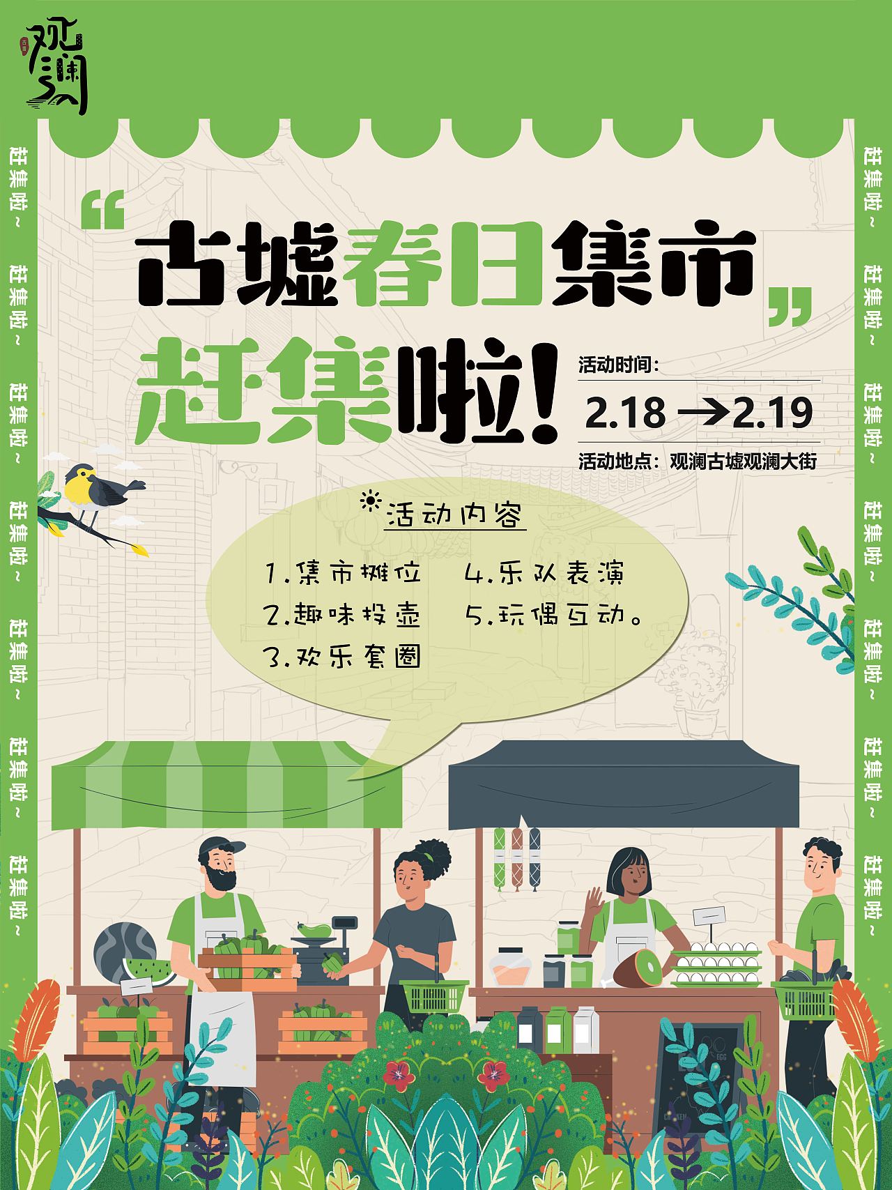 【春日市集】海报+物料