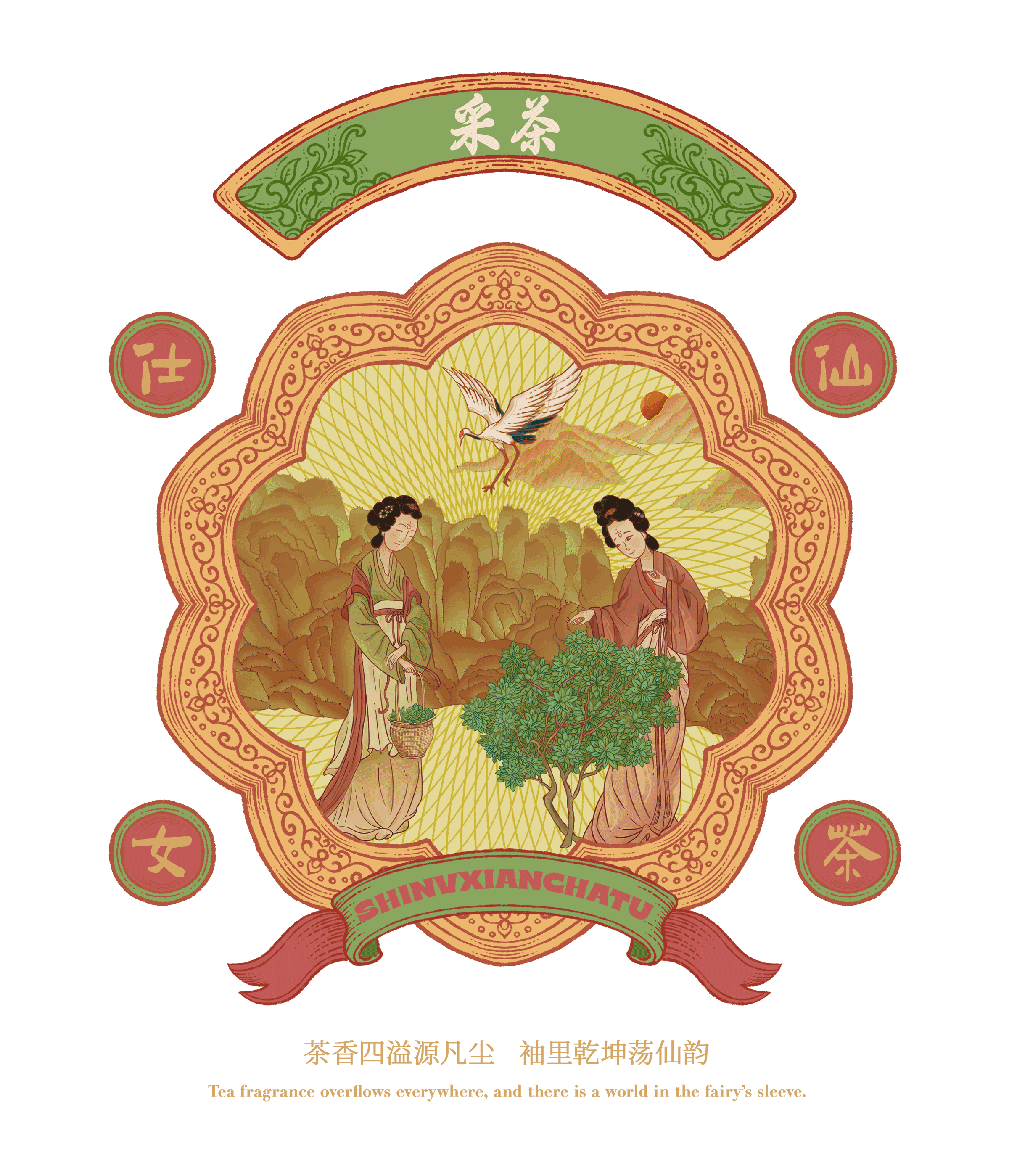 仕女仙茶图(国风茶叶插画)