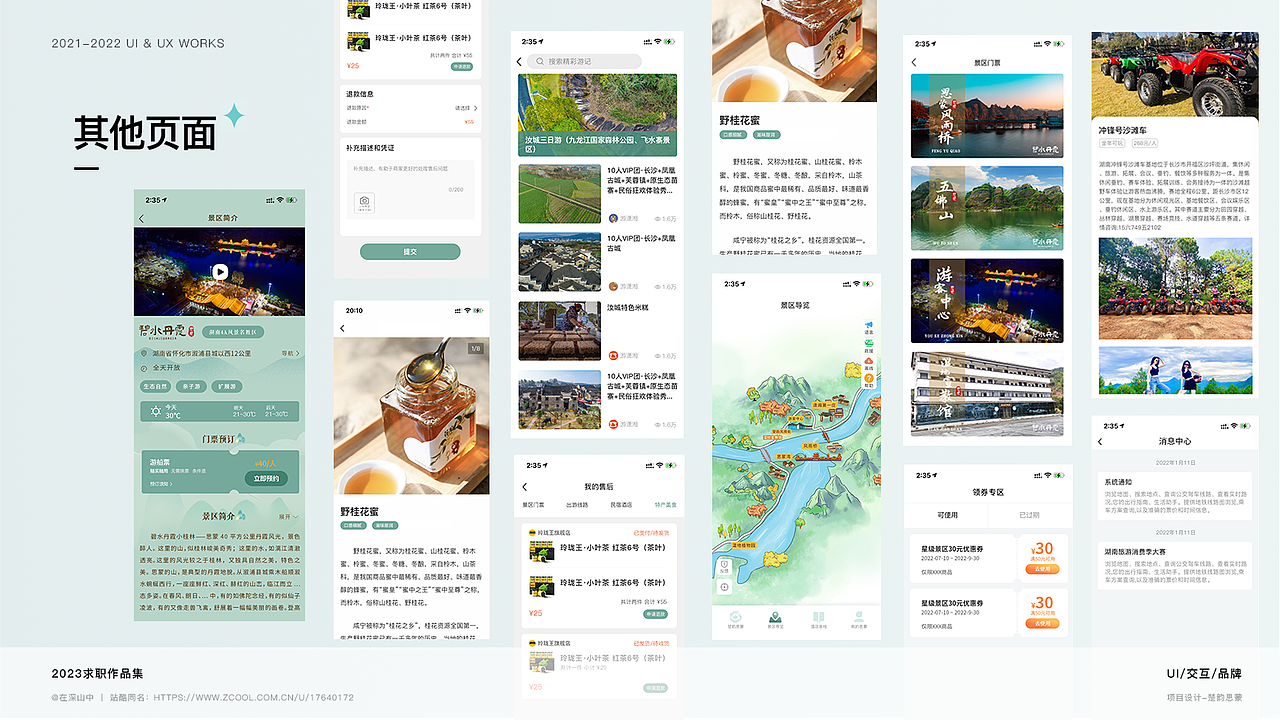 2021-2022作品集（图ZMzMyMjQyNzYw） - APP界面 - 站酷设计师在深山中原创素材 - 站酷ZCOOL