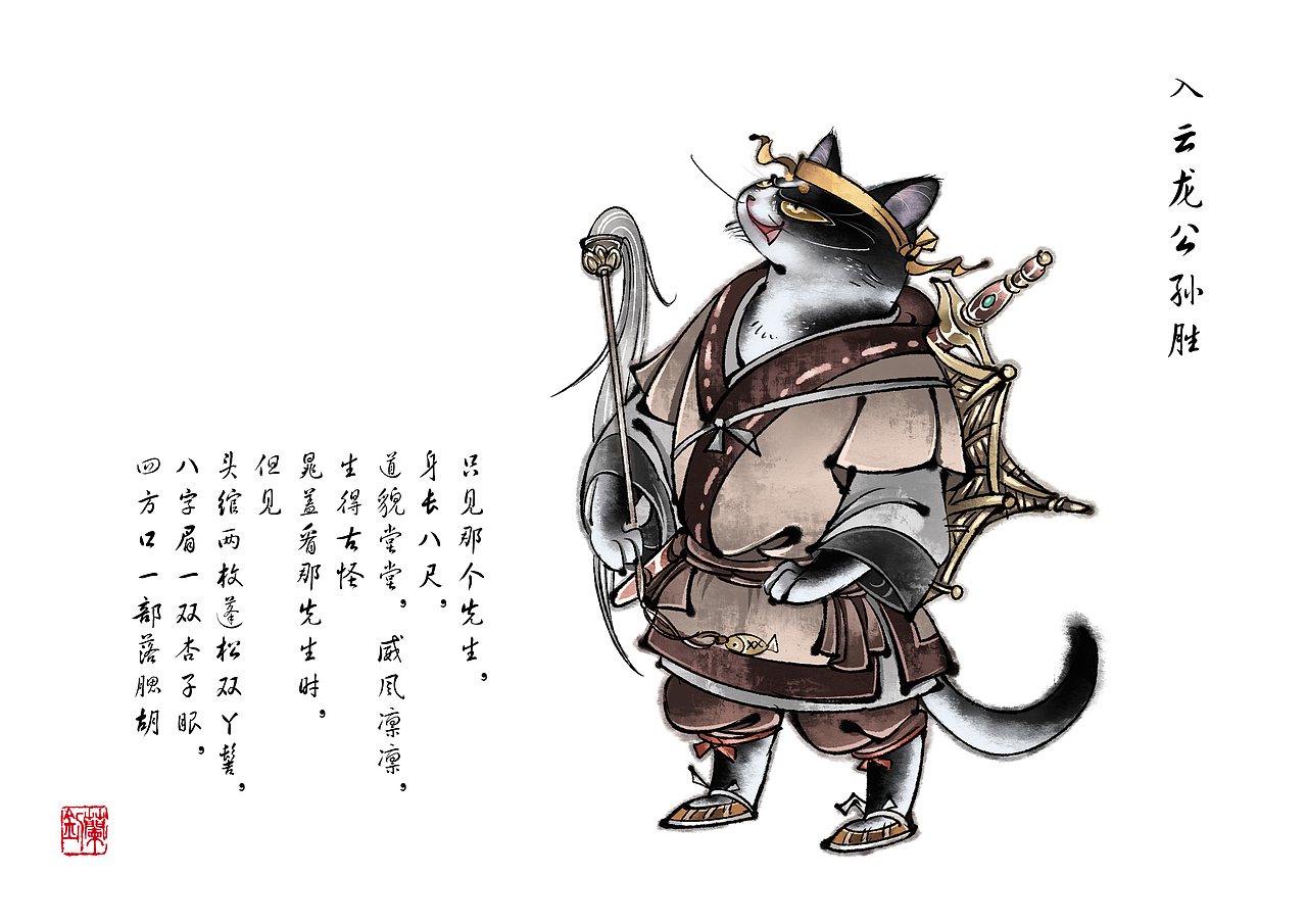 喵水浒 · 第二辑 | 朝朝兰（图ZMzIyNDU5ODQw） - 商业插画 - 站酷设计师朝朝兰原创素材 - 站酷ZCOOL