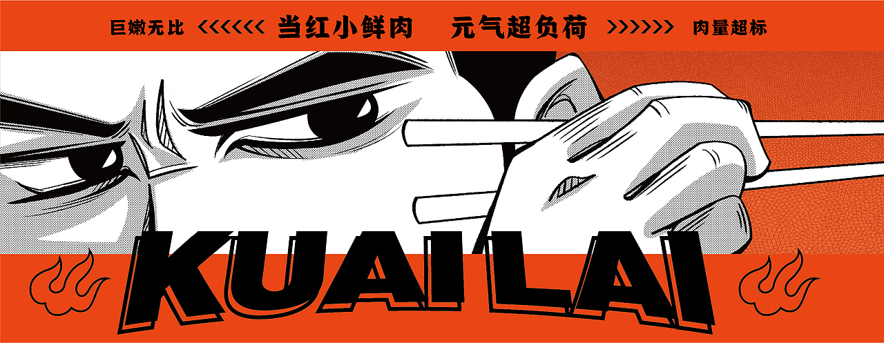 青岛餐饮店脍来IP插画（图ZMzAxOTQ5NDg4） - 商业插画 - 站酷设计师番茄三十七坊原创素材 - 站酷ZCOOL