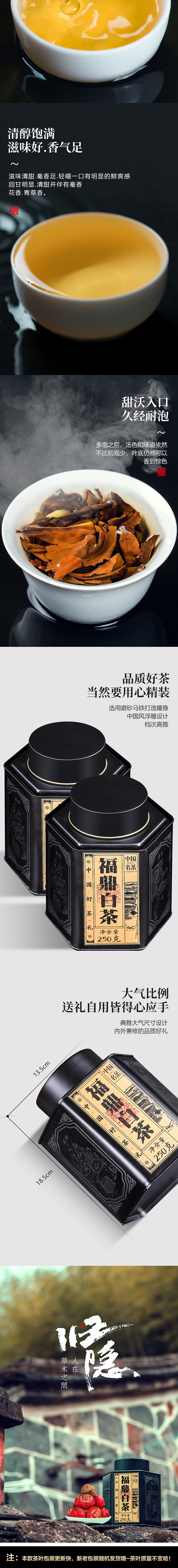 福鼎白茶详情页（图ZMzE2MjY1NTI4） - 电商 - 站酷设计师拍摄设计作品原创素材 - 站酷ZCOOL