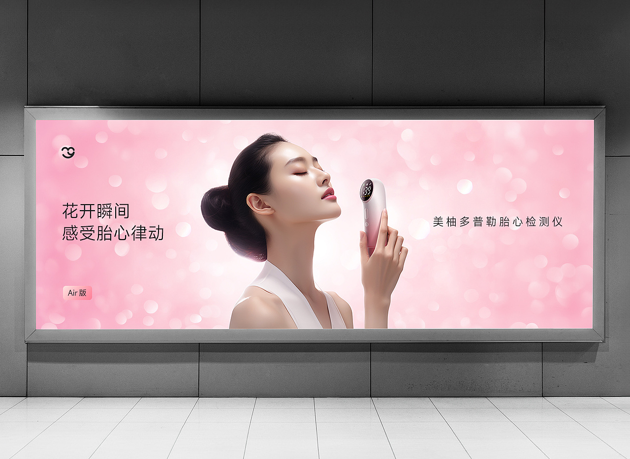 美柚胎心仪详情页设计/视觉设计/全案设计/礼盒设计（图ZMzUzNDIwNjEy） - 电商 - 站酷设计师有什么设计原创素材 - 站酷ZCOOL