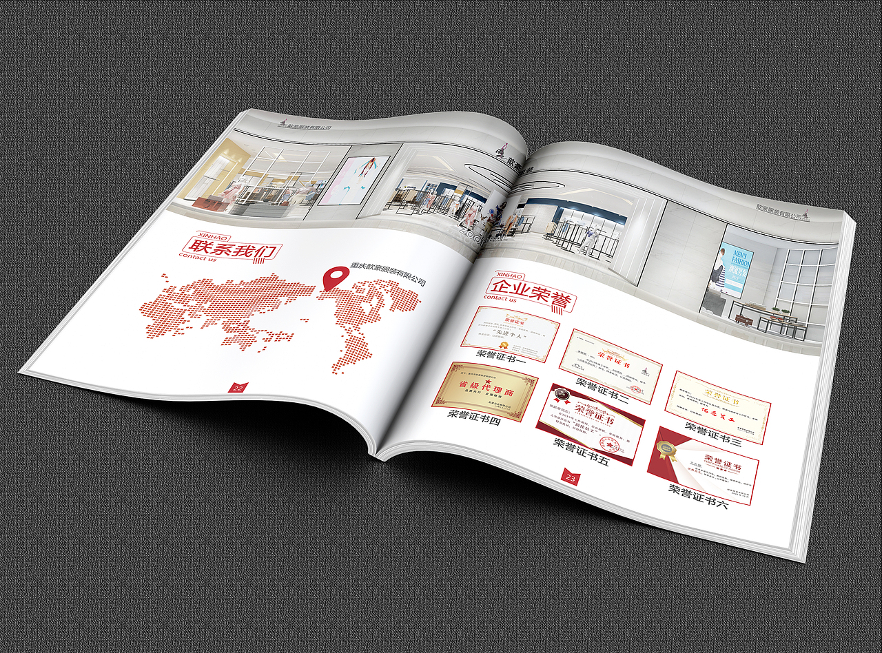 企业画册—歆豪服装