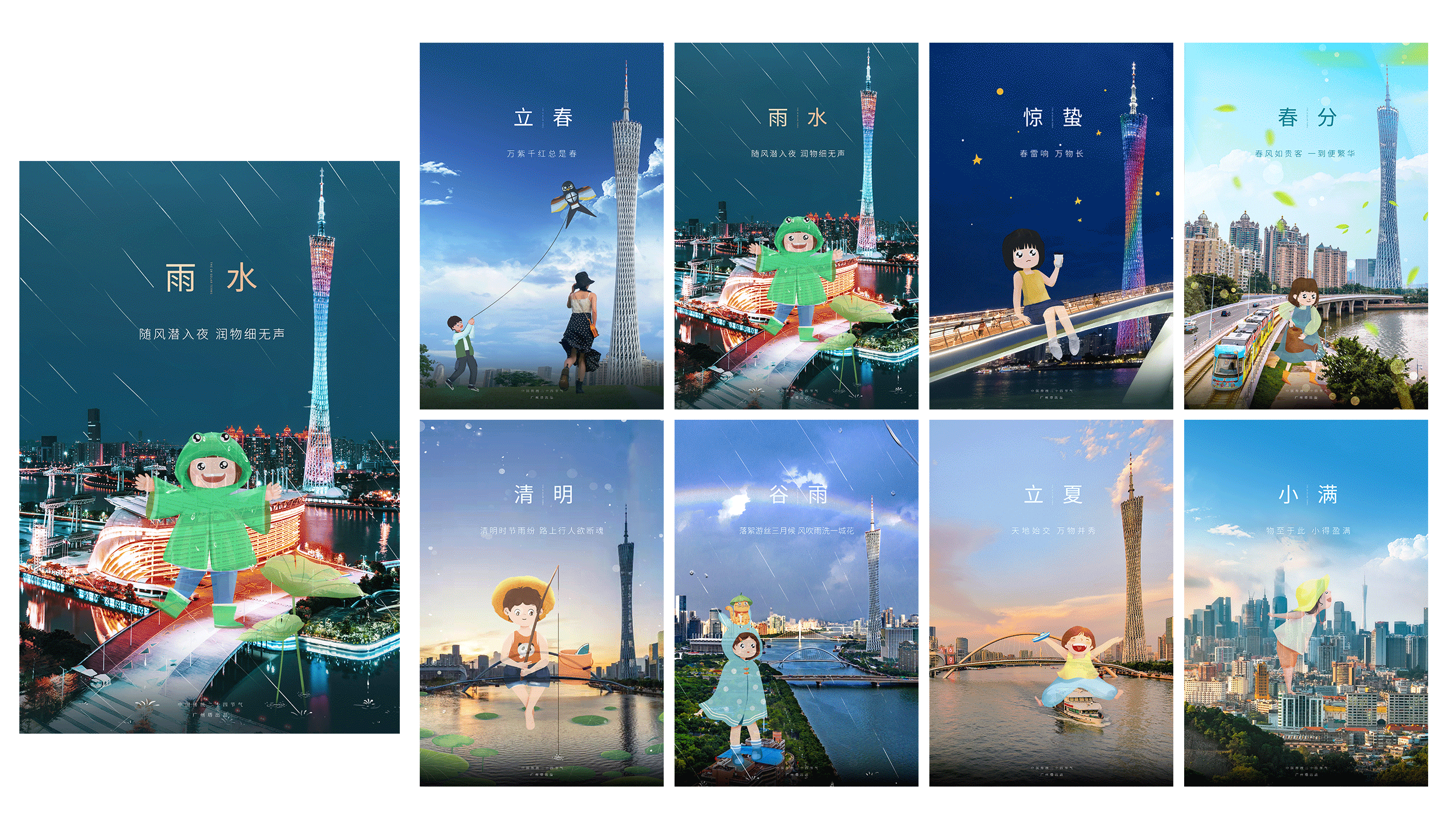 广州塔-24节气海报