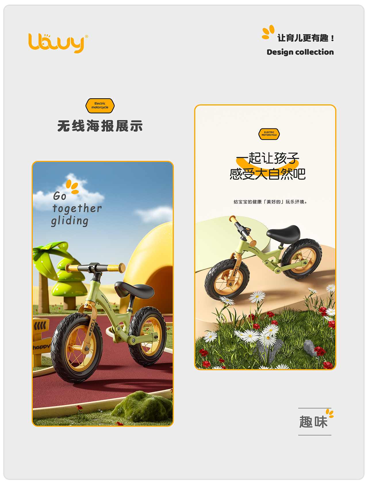 母婴童车滑步车电商详情策划分享（图ZMzAwNzQwMzc2） - 电商 - 站酷设计师火星7号影像原创素材 - 站酷ZCOOL