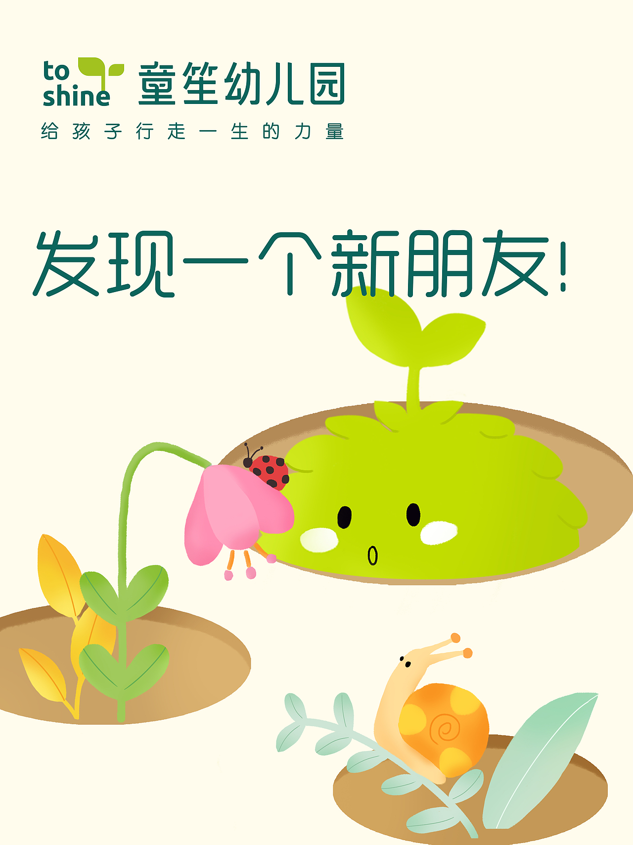 丹秋童笙幼儿园超级IP打造 | “童小芽”诞生记(图ZMzAyNTU1Mjk2) - IP形象 - 站酷设计师记号猫品牌咨询原创素材 - 站酷ZCOOL