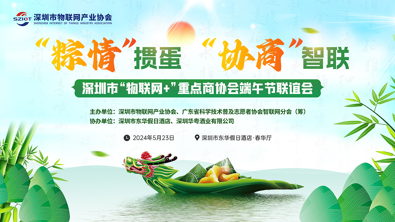 主KV | 商协会端午联谊会（图ZMzY5ODY2NzQ0） - 海报 - 站酷设计师执着的年纪a原创素材 - 站酷ZCOOL