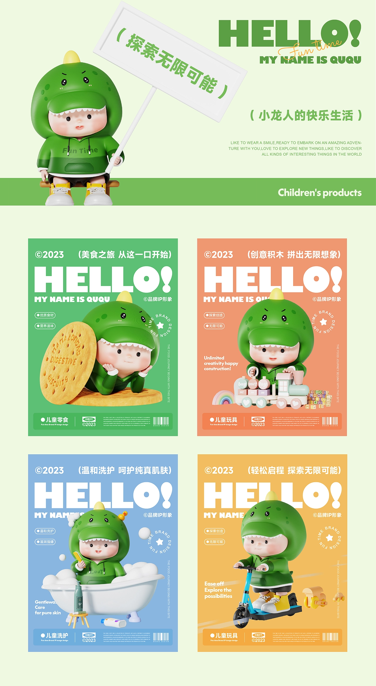 幼趣时光丨龙年儿童品牌IP设计