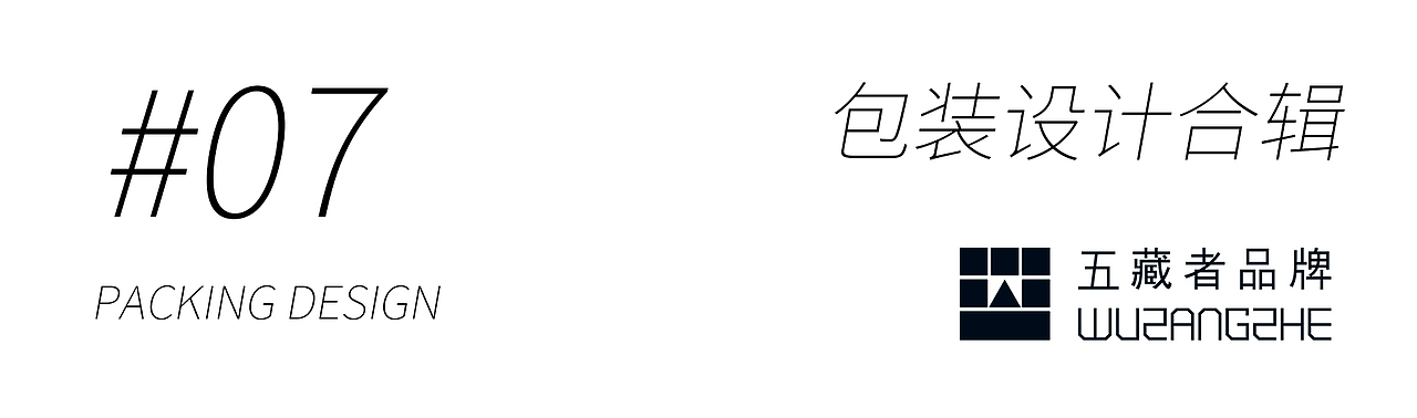 2022作品合集-五藏者品牌（图ZMzI2NjEzNDEy） - 品牌 - 站酷设计师五藏者品牌设计原创素材 - 站酷ZCOOL