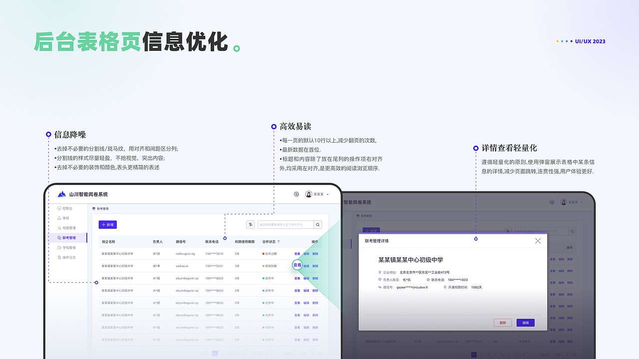 2023UI作品集(B端)（图ZMzMyMDgwMDg0） - 软件界面 - 站酷设计师宫婷玉液酒原创素材 - 站酷ZCOOL