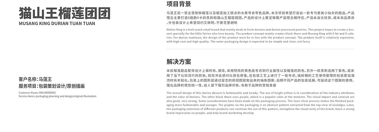 野一典×马连王 | 榴莲猫山王团团包装设计（图ZMzUxNjQ1NjQ0） - 包装 - 站酷设计师野一典设计Studio原创素材 - 站酷ZCOOL