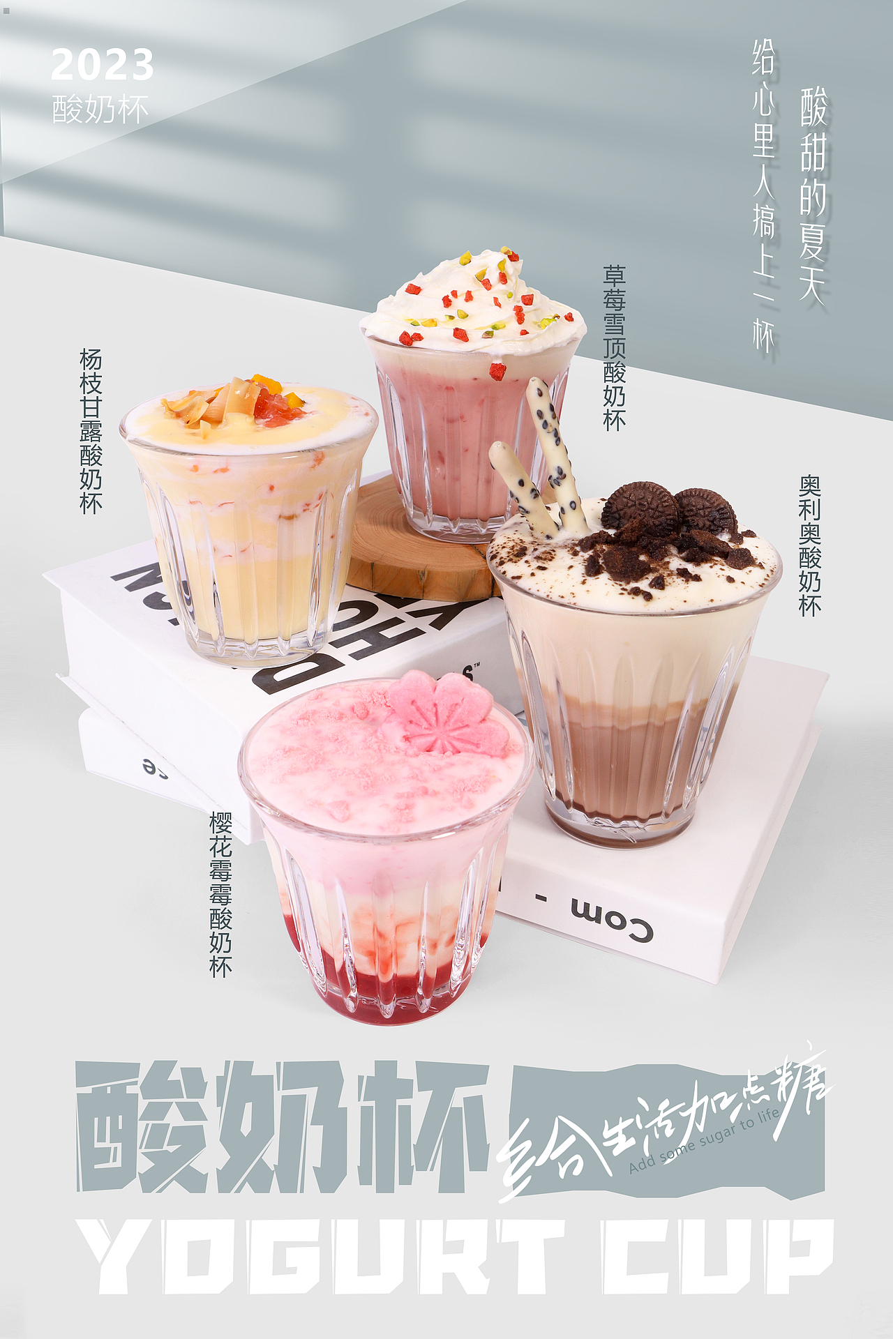 2023年奶茶海报（图ZMzQzNTM3MjQw） - 字体/字形 - 站酷设计师巫婆玲儿原创素材 - 站酷ZCOOL