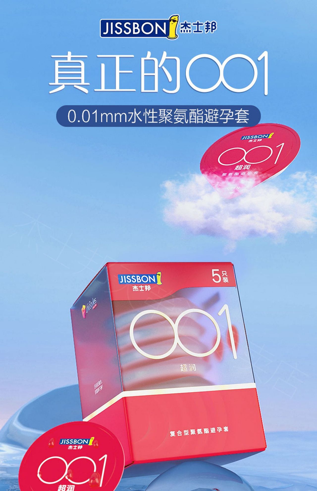 电商设计 | jissbon杰士邦001避孕套详情页（图ZMzI4NDI5NDgw） - 电商 - 站酷设计师深圳质作品牌原创素材 - 站酷ZCOOL