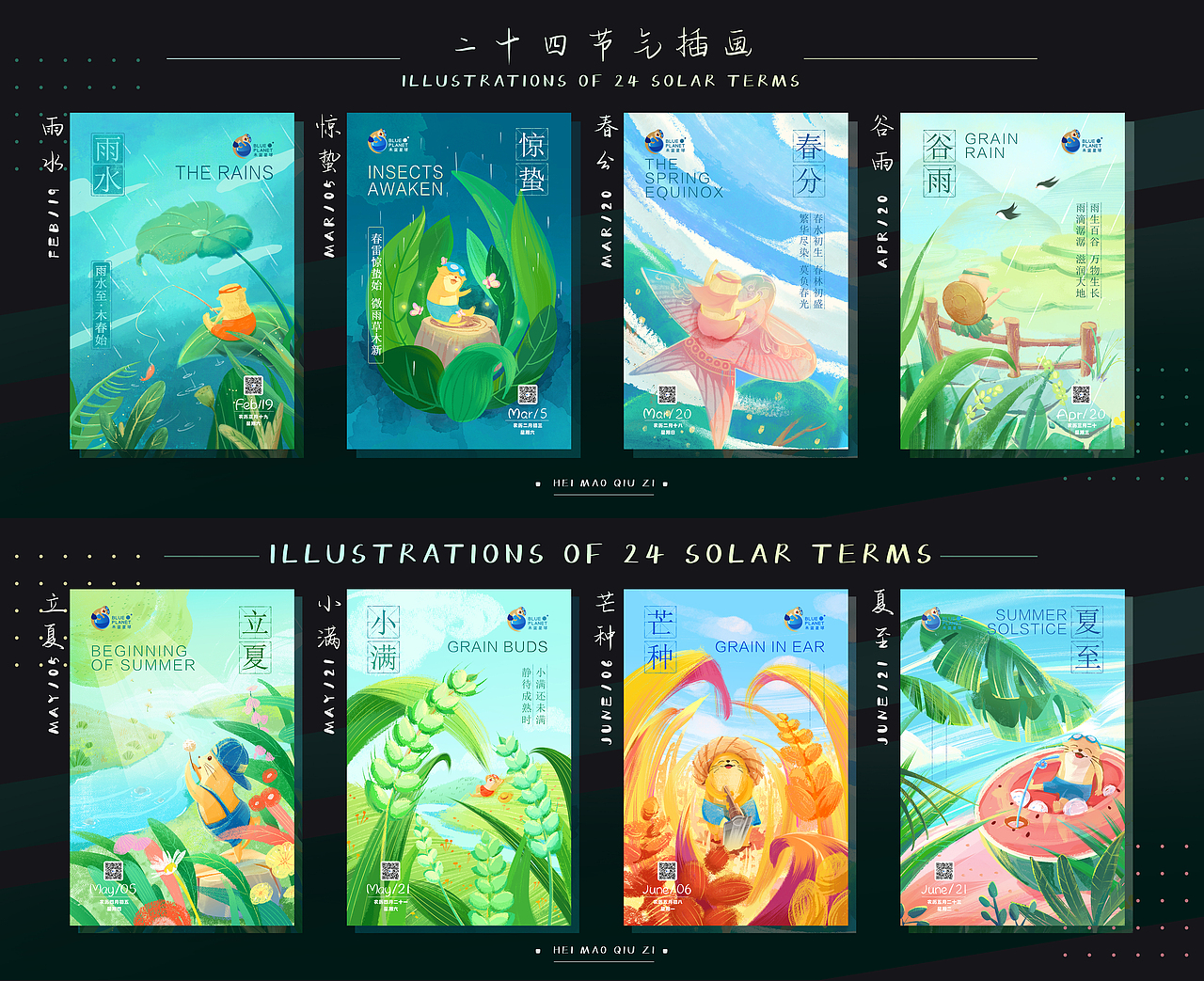 节气与节日插画合集-上